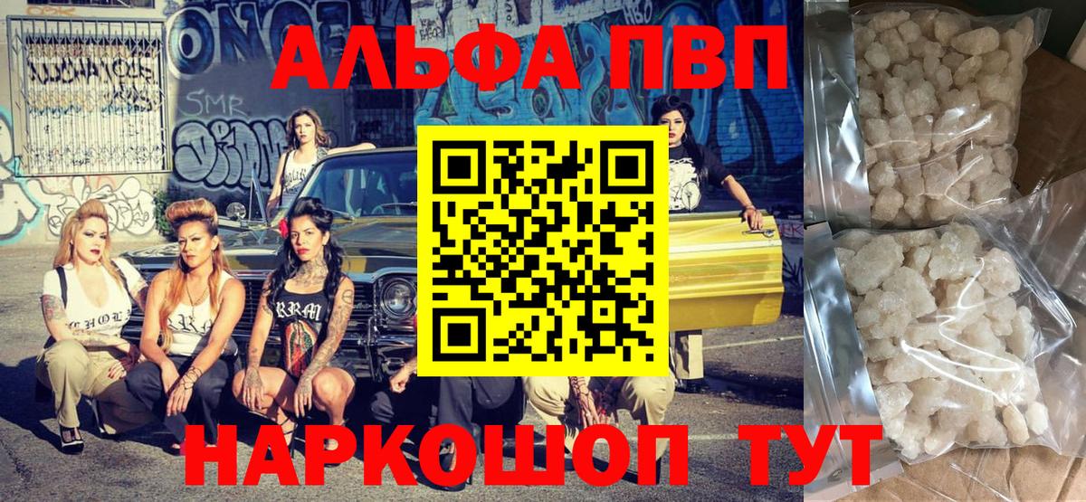 Alpha-PVP кристаллы  Вход с VPN  Alpha-PVP  А ПВП мука  Россошь 