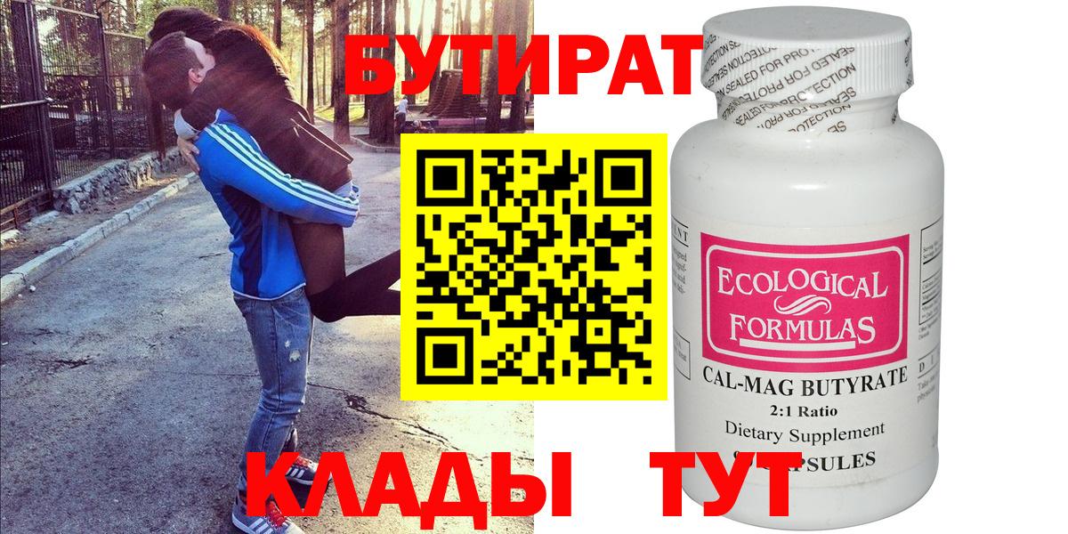 Россошь  Бутират  Вход с VPN  Бутират GHB 