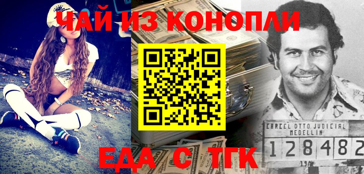 Еда ТГК марихуана  Вход с VPN  Россошь 