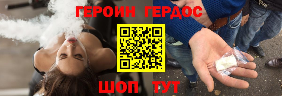 Героин Афган  Вход с VPN  Героин  Россошь 