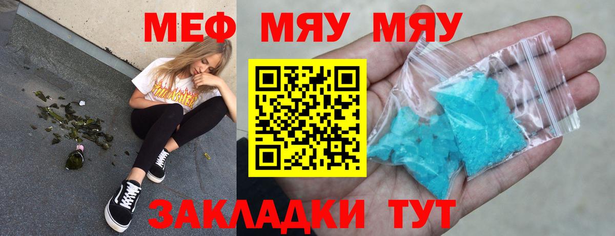 Меф mephedrone  Вход с VPN  купить наркоту  Мефедрон  МЕФ mephedrone  Россошь 