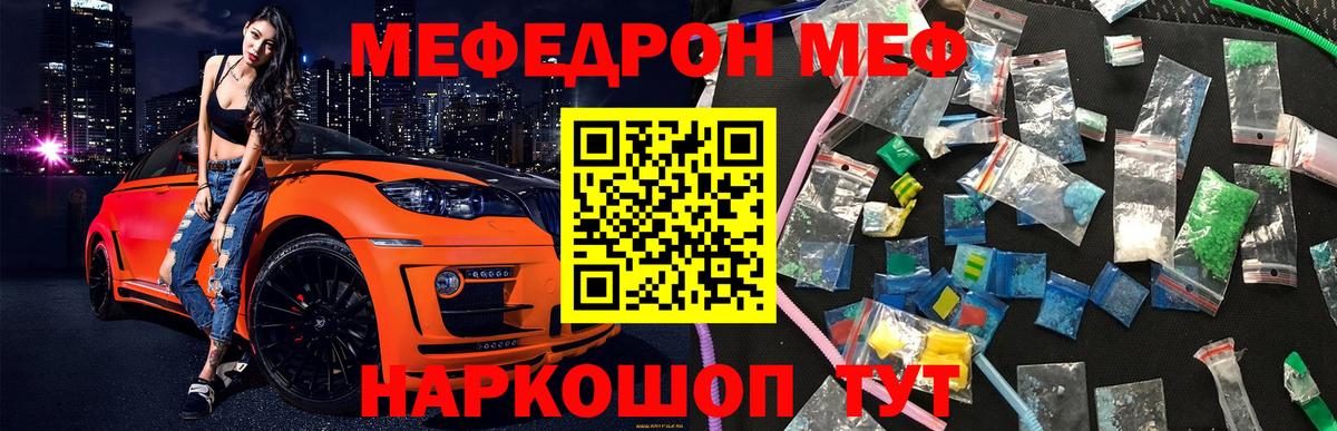 Меф мяу мяу кристаллы Россошь